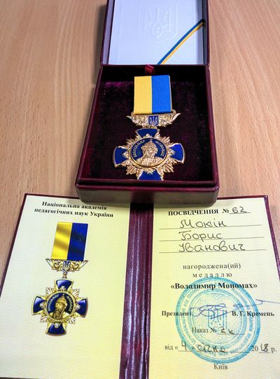 Медаль, Володимир Мономах