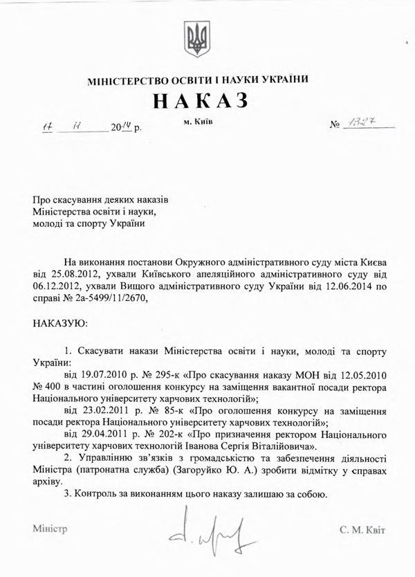 Наказ щодо НУХТ
